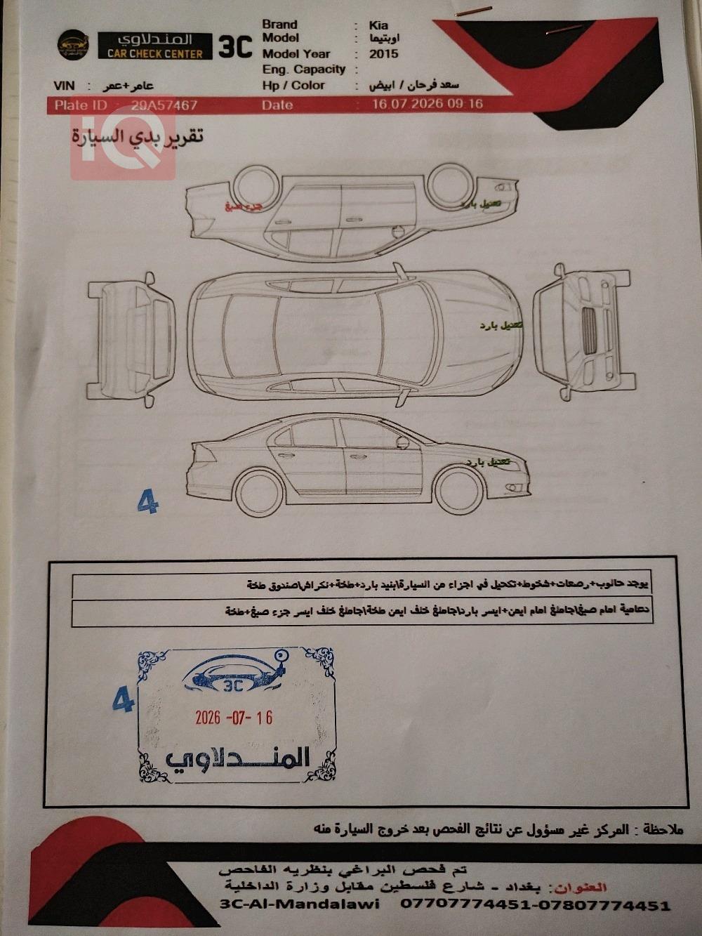 كيا اوبتيما
